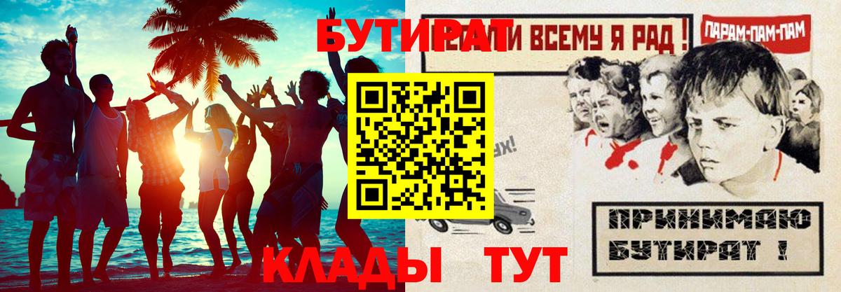 Бутират  БУТИРАТ буратино  Вход с VPN  Протвино 