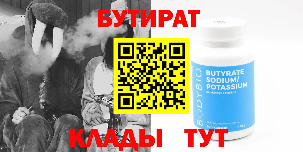 Бутират GHB Протвино