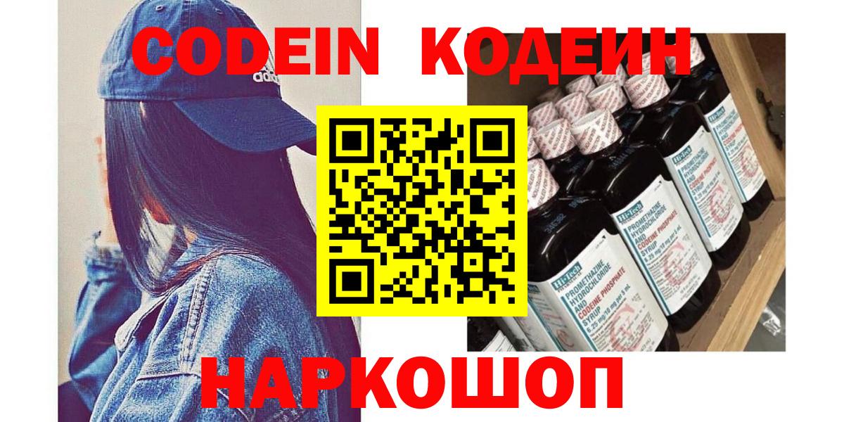 Codein Purple Drank Протвино