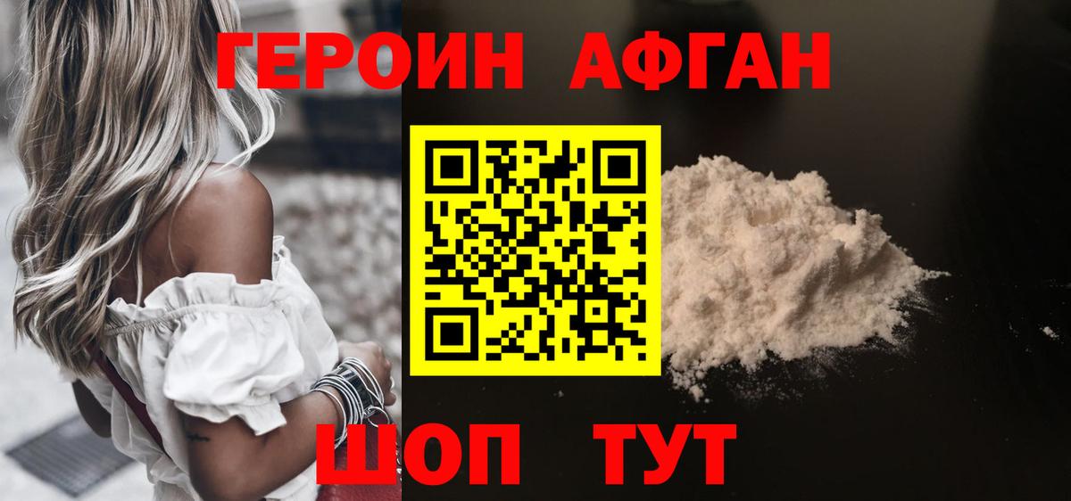 ГЕРОИН Heroin  Вход с VPN  Протвино 
