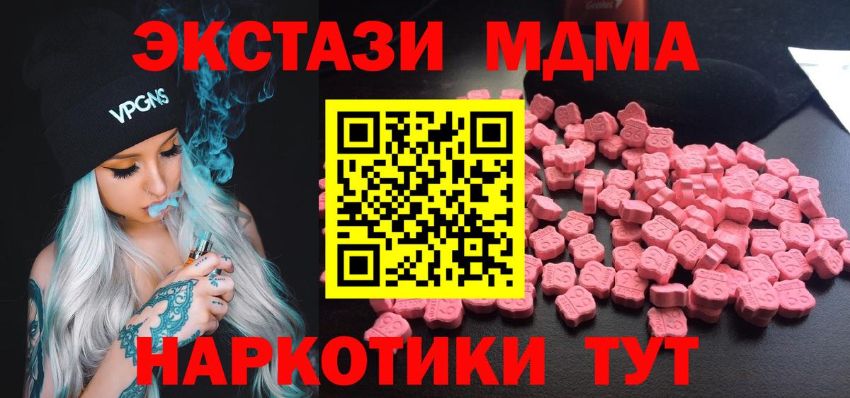 МДМА  МДМА crystal  Вход с VPN  МДМА кристаллы  Протвино 